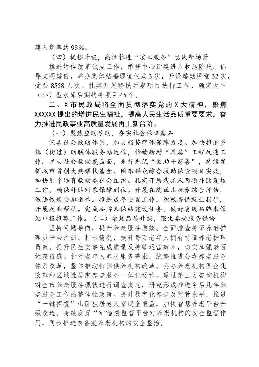 2023年民政局主要工作总结及2024年工作计划.docx,第2页预览