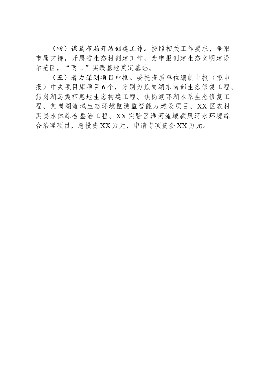 XX实验区环境保护局2023年工作总结及2024年工作谋划.docx,第4页预览