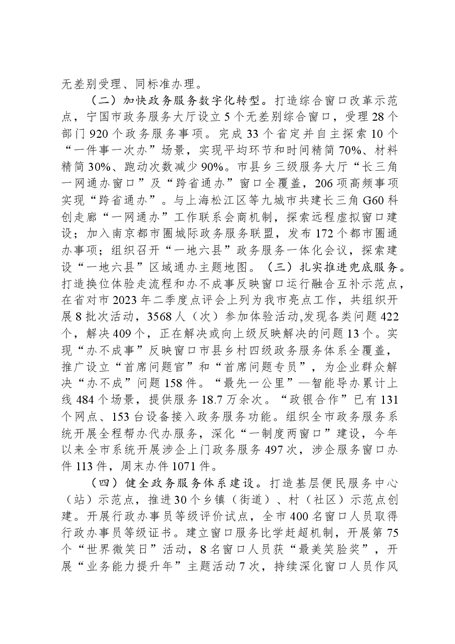 市数据资源管理局2023年度工作总结及2024年度工作计划.docx，第3页预览