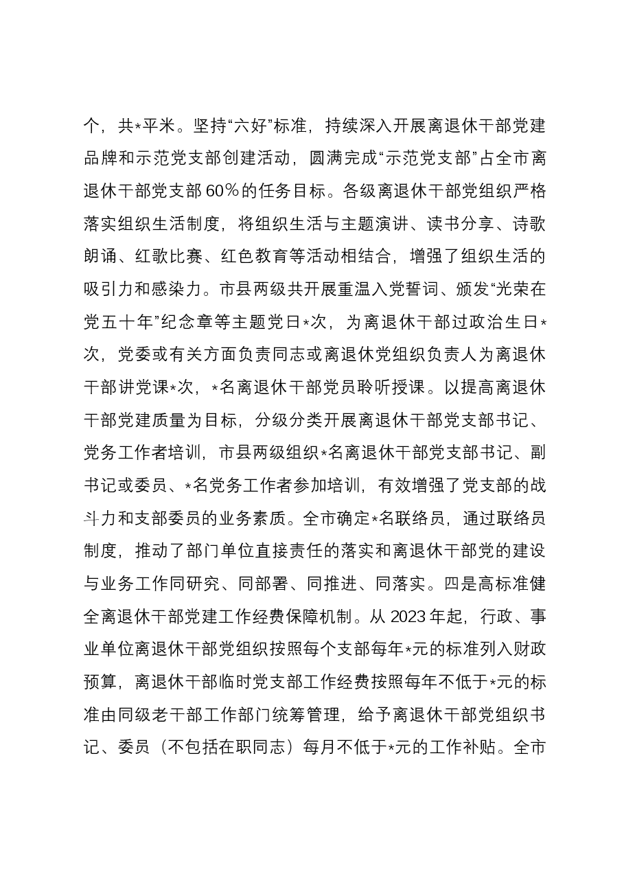 市委老干部局2023年度工作总结.docx,第3页预览