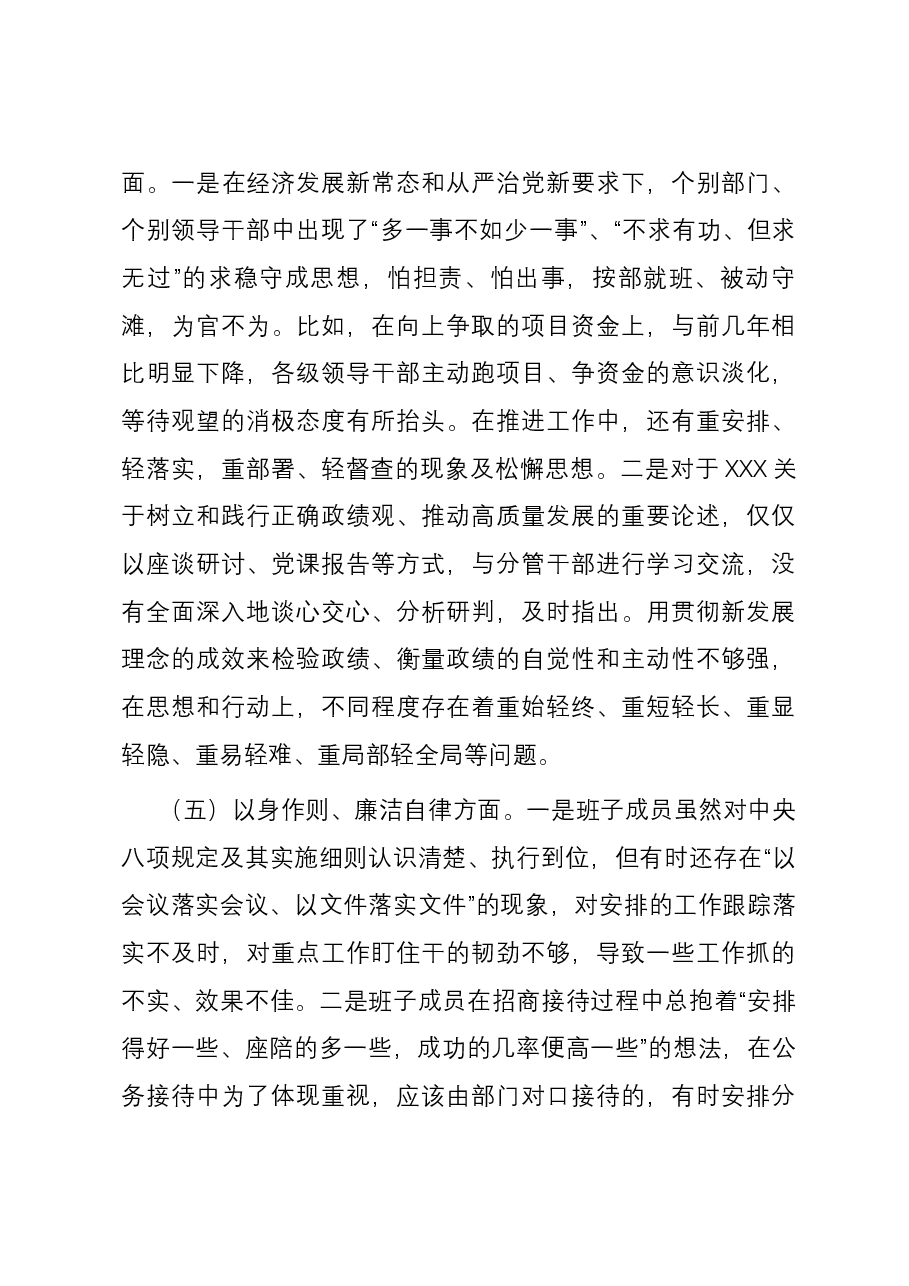 2023年第二批主题教育专题民主生活会班子六个方面对照检查发言提纲（新六个方面）.docx，第3页预览
