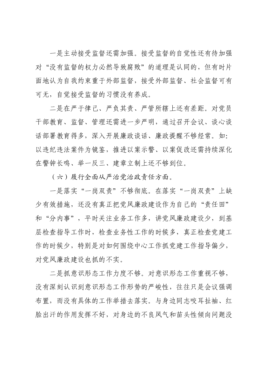 领导干部2023年主题教育专题民主生活会个人对照检查材料(新六个方面).docx,第4页预览