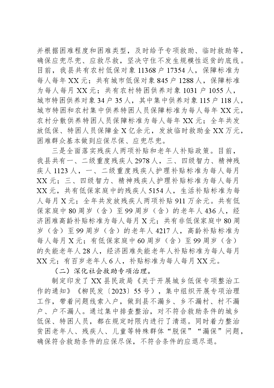 县民政局2023年工作总结和2024年工作计划01.docx,第2页预览