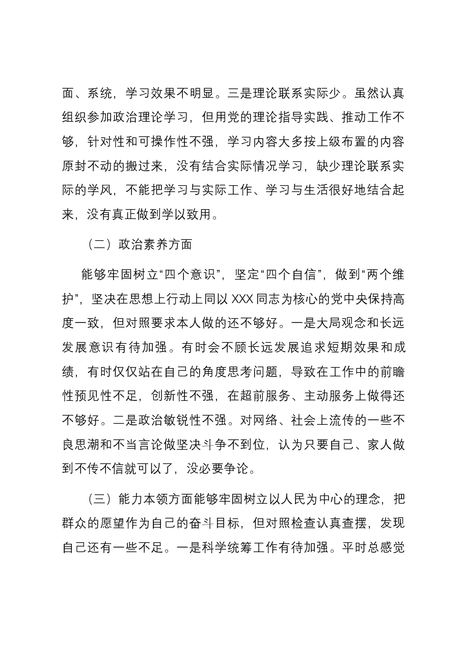 党员干部2023年主题教育专题民主生活会个人六个方面对照检查材料.docx,第2页预览