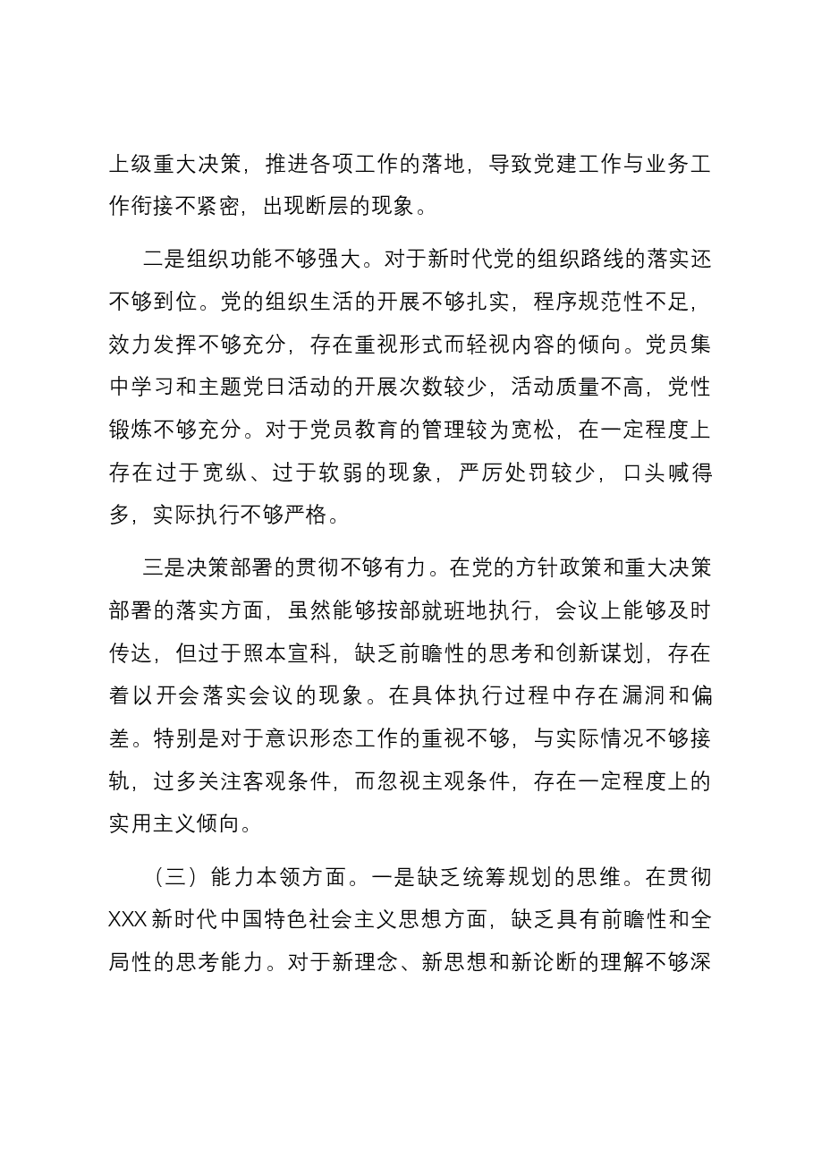 党委书记2023年第二批主题教育专题民主生活会个人六个方面对照检查材料.docx,第3页预览