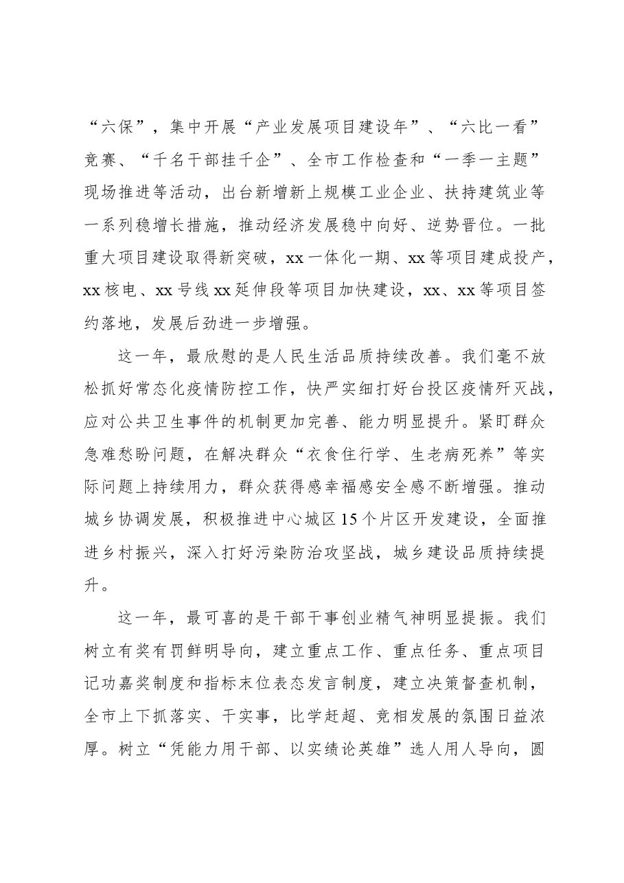 (10篇)在市政协x次会议上的讲话汇编.docx,第3页预览