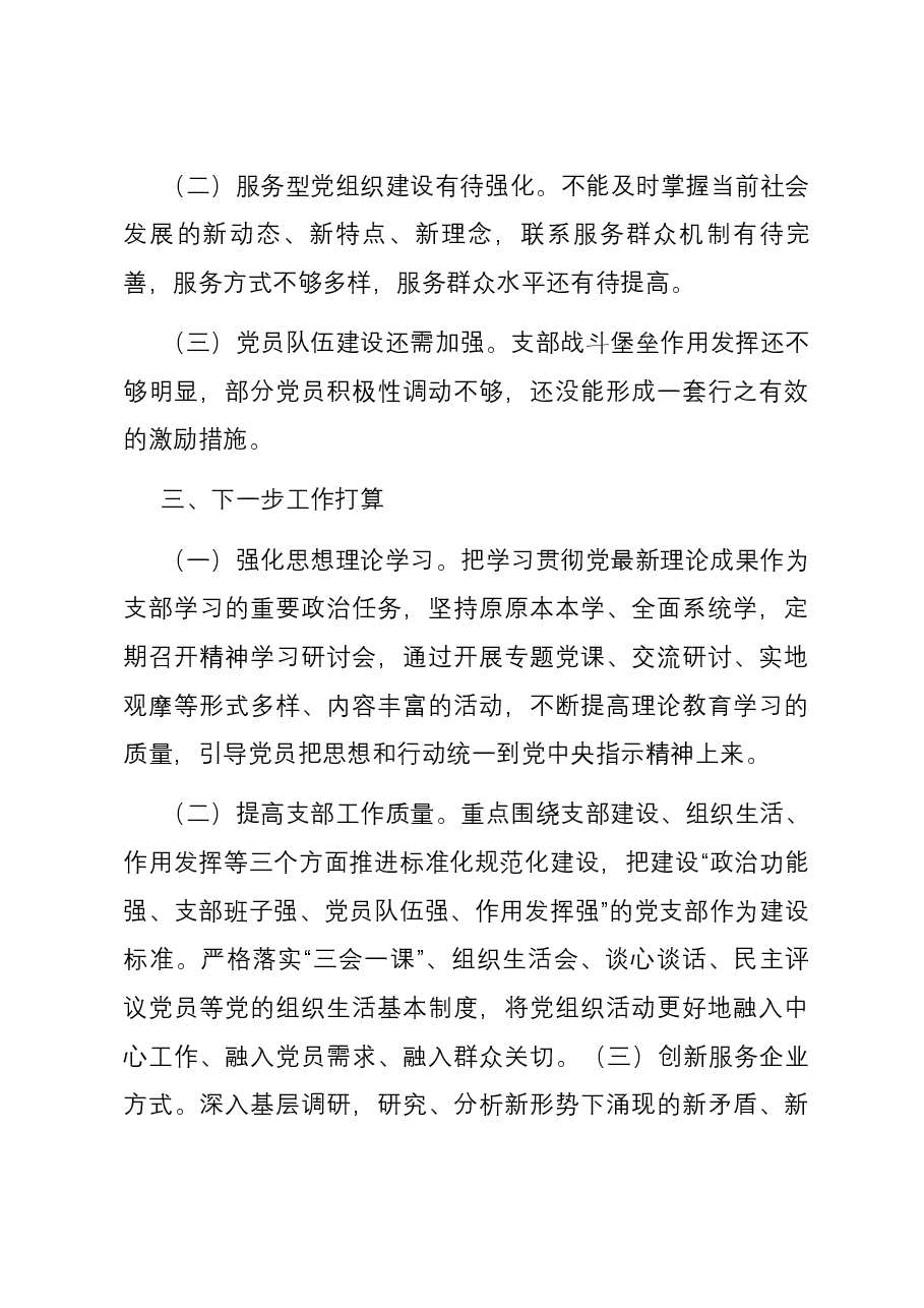书记基层党建工作述职报告02.docx,第4页预览