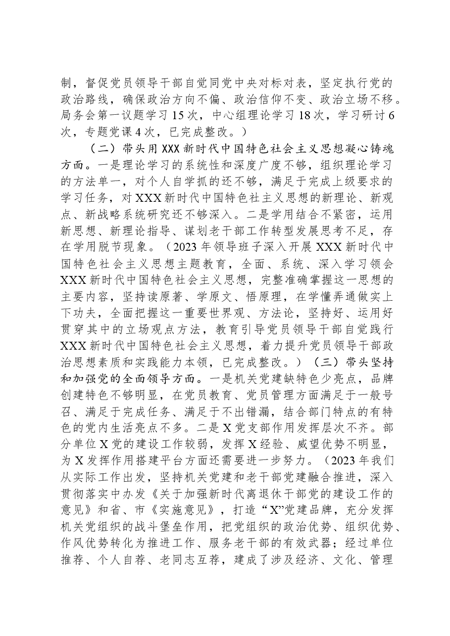 局学习贯彻2023年主题教育专题民主生活会对照检查材料.docx,第2页预览