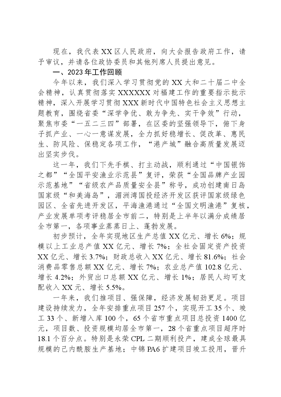 (18篇)2023年政府工作报告汇编.docx,第2页预览