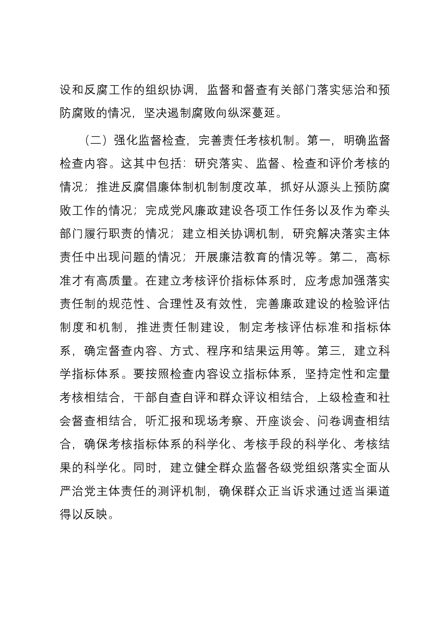 关于进一步促进基层党组织落实全面从严治党主体责任的思考与建议.docx,第4页预览