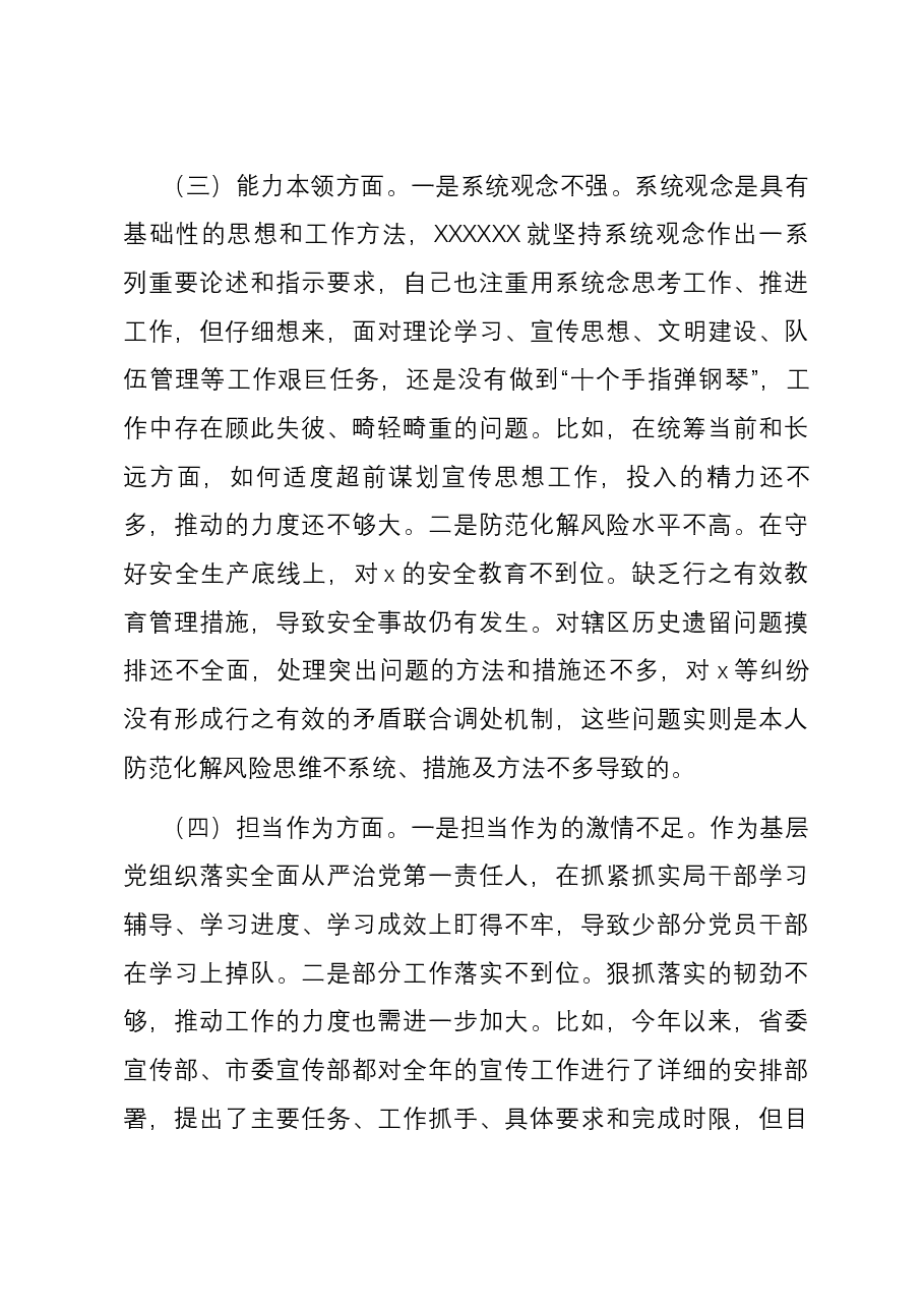 党组书记主题教育专题民主生活会个人六个方面对照检查发言提纲.docx，第3页预览