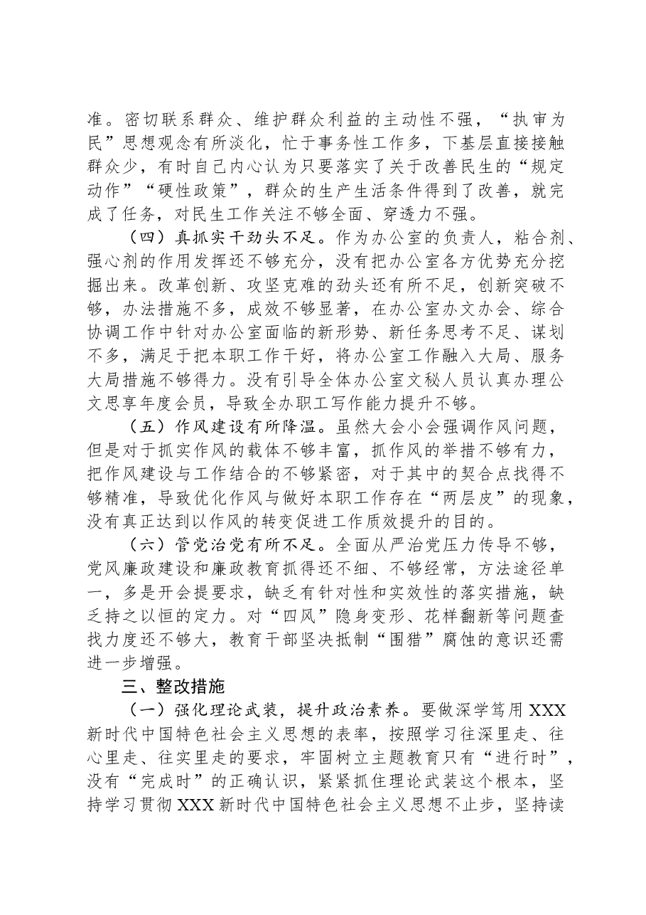 2023年主题教育民主生活会个人对照检查材料(6个对照方面).docx,第4页预览