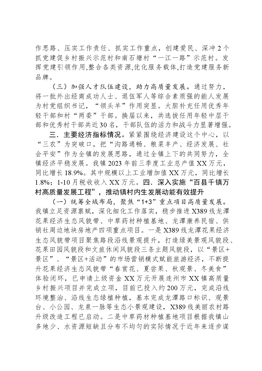 镇2023年工作总结和2024年工作计划03.docx，第2页预览