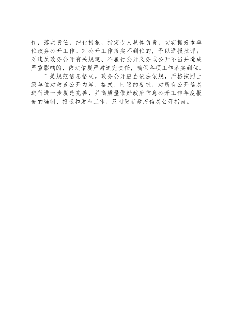 镇2023年度政务公开工作总结和2024年度政务公开工作思路.docx,第3页预览