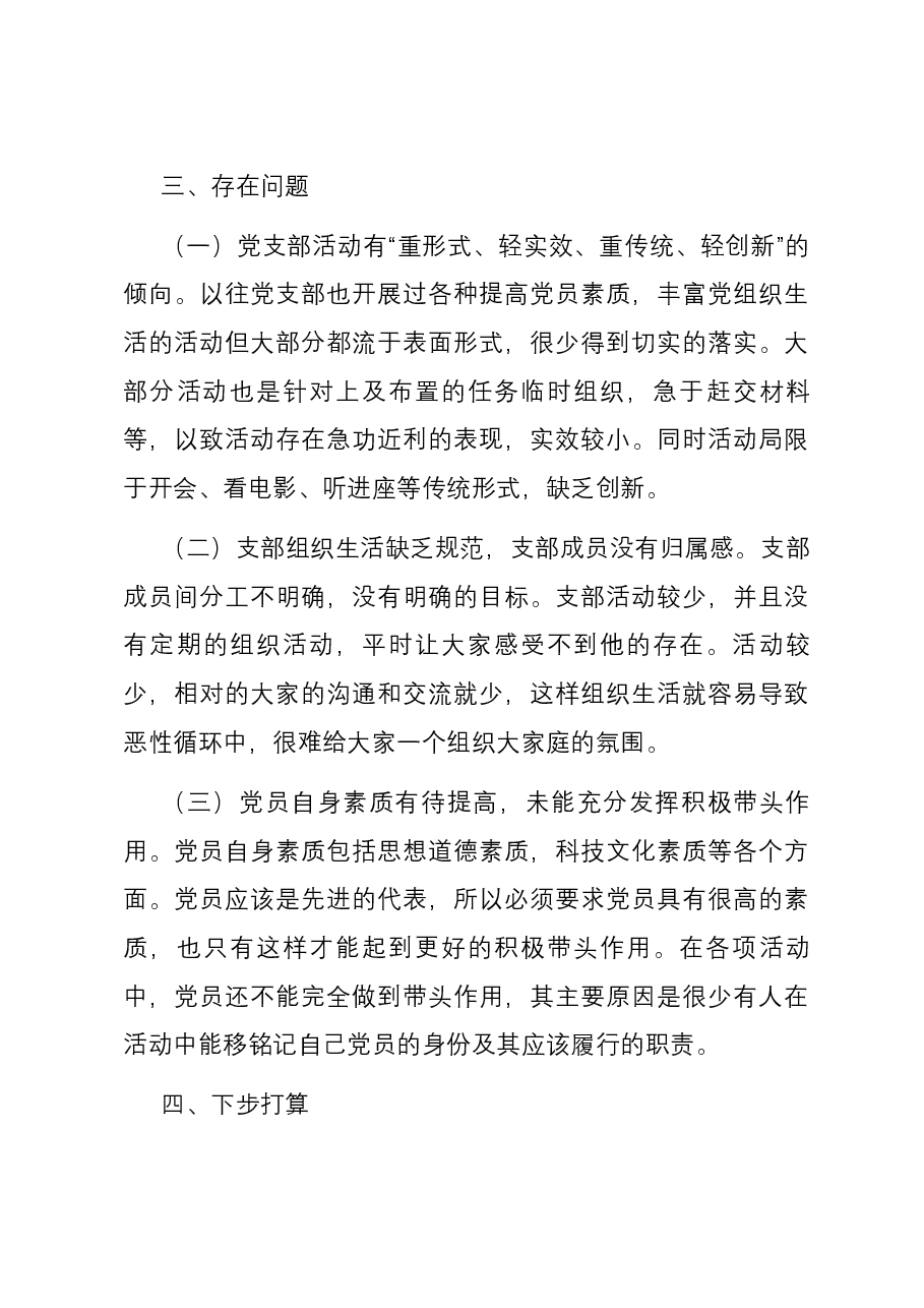 2023年党支部党建工作总结01.docx,第3页预览