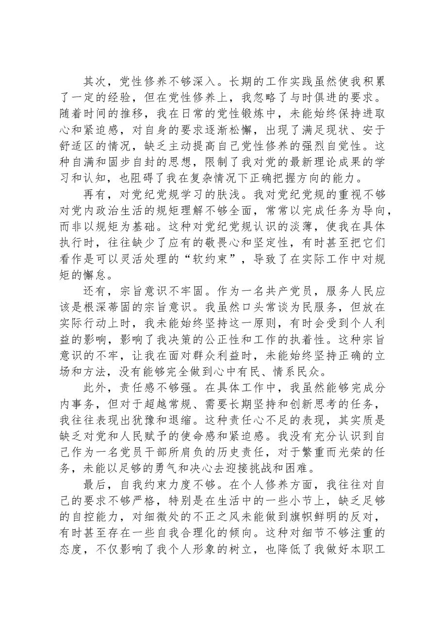 党支部专题民主生活会个人检查材料.docx,第4页预览