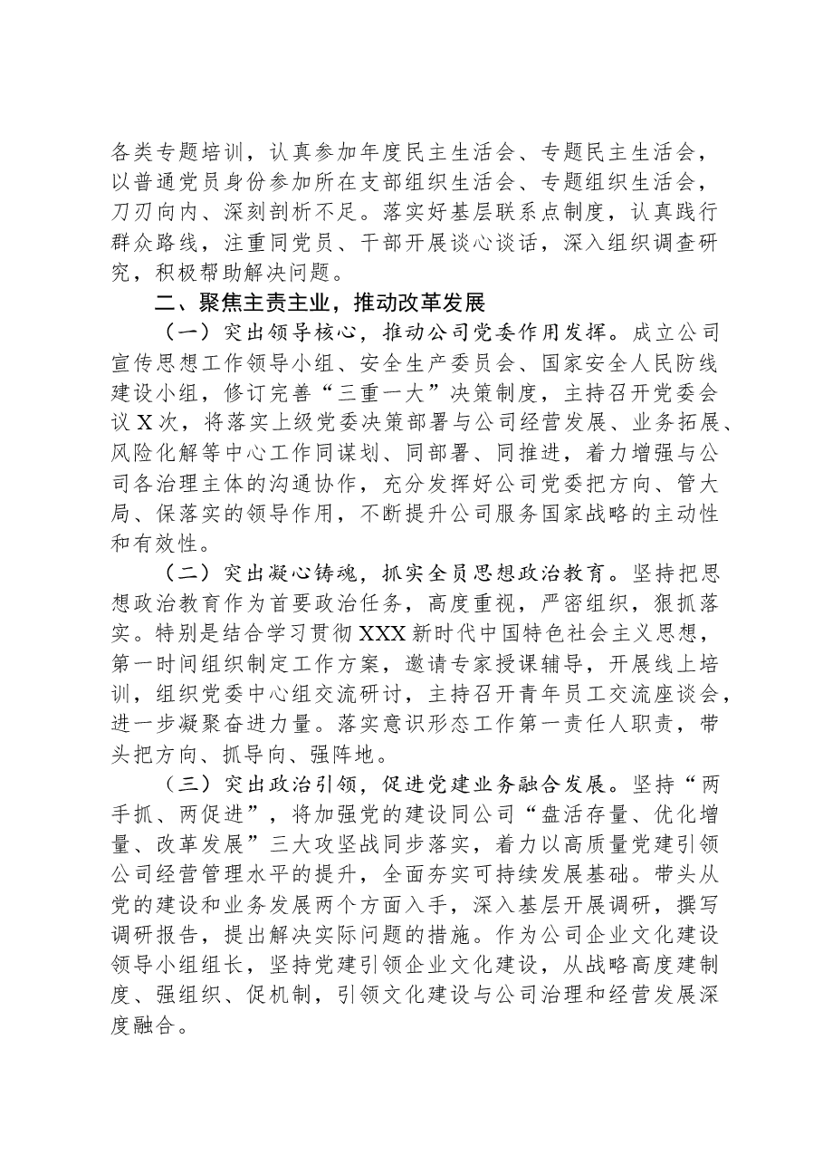 金融国企党委书记2023年度个人述职述廉报告.docx,第2页预览