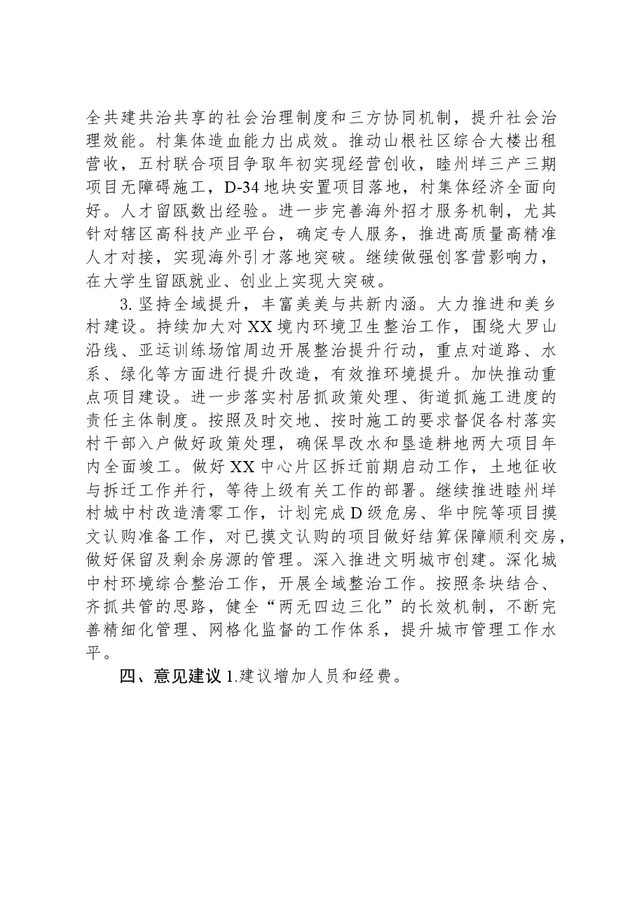 街道2023年工作总结和2024年工作思路02.docx,第4页预览
