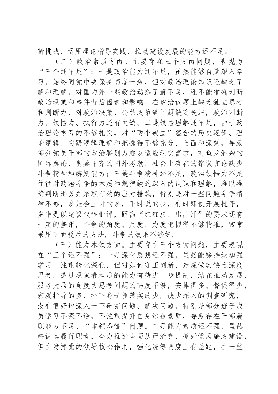 市财政局纪委党支部2023年专题组织生活会对照检查材料.docx,第2页预览
