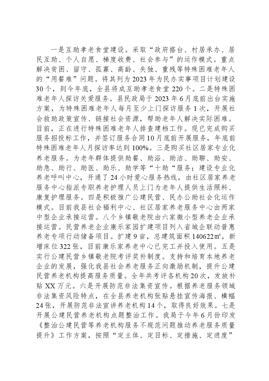 县民政局2023年工作总结及2024年工作计划01.docx,第2页预览