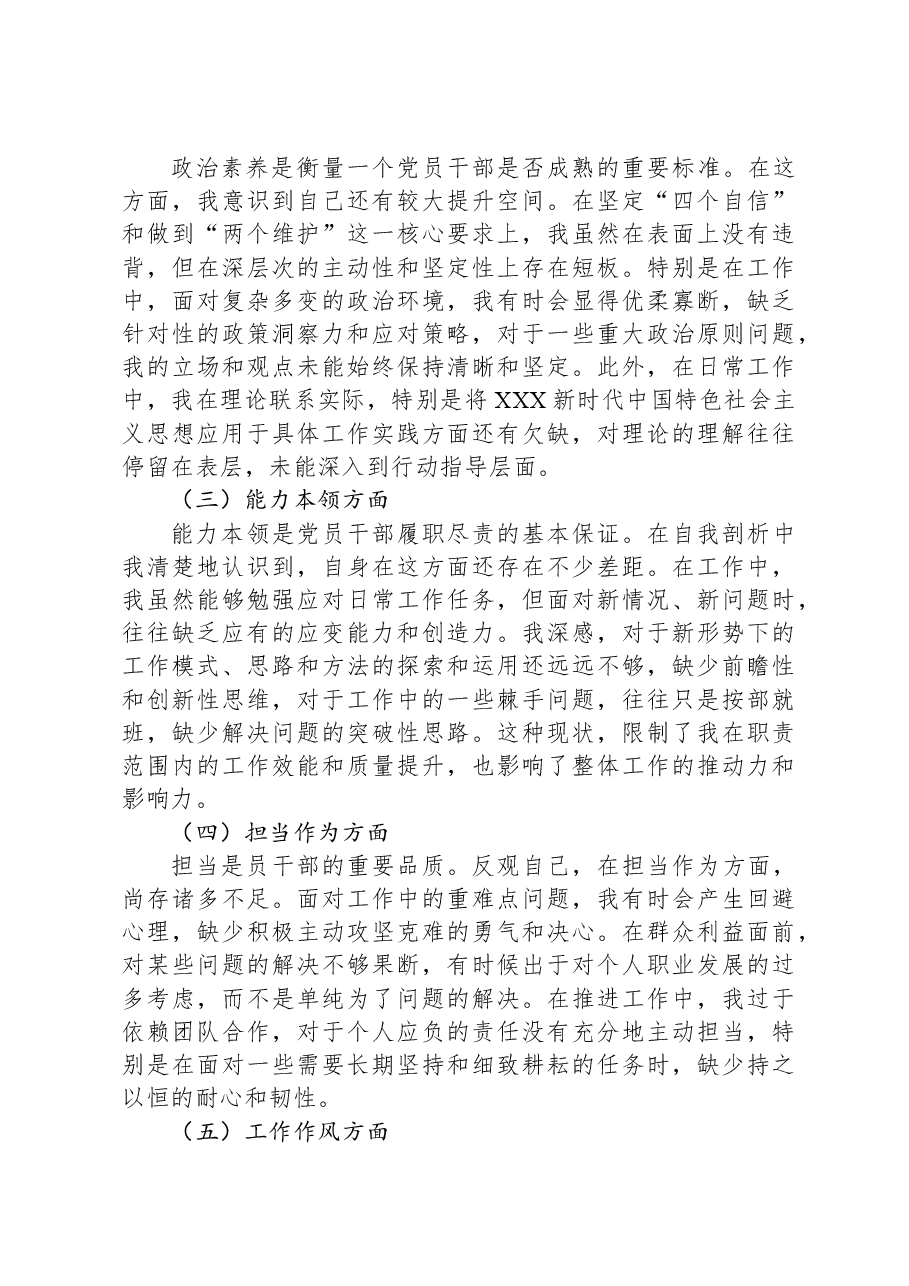 党支部专题民主生活会个人检查材料.docx,第2页预览