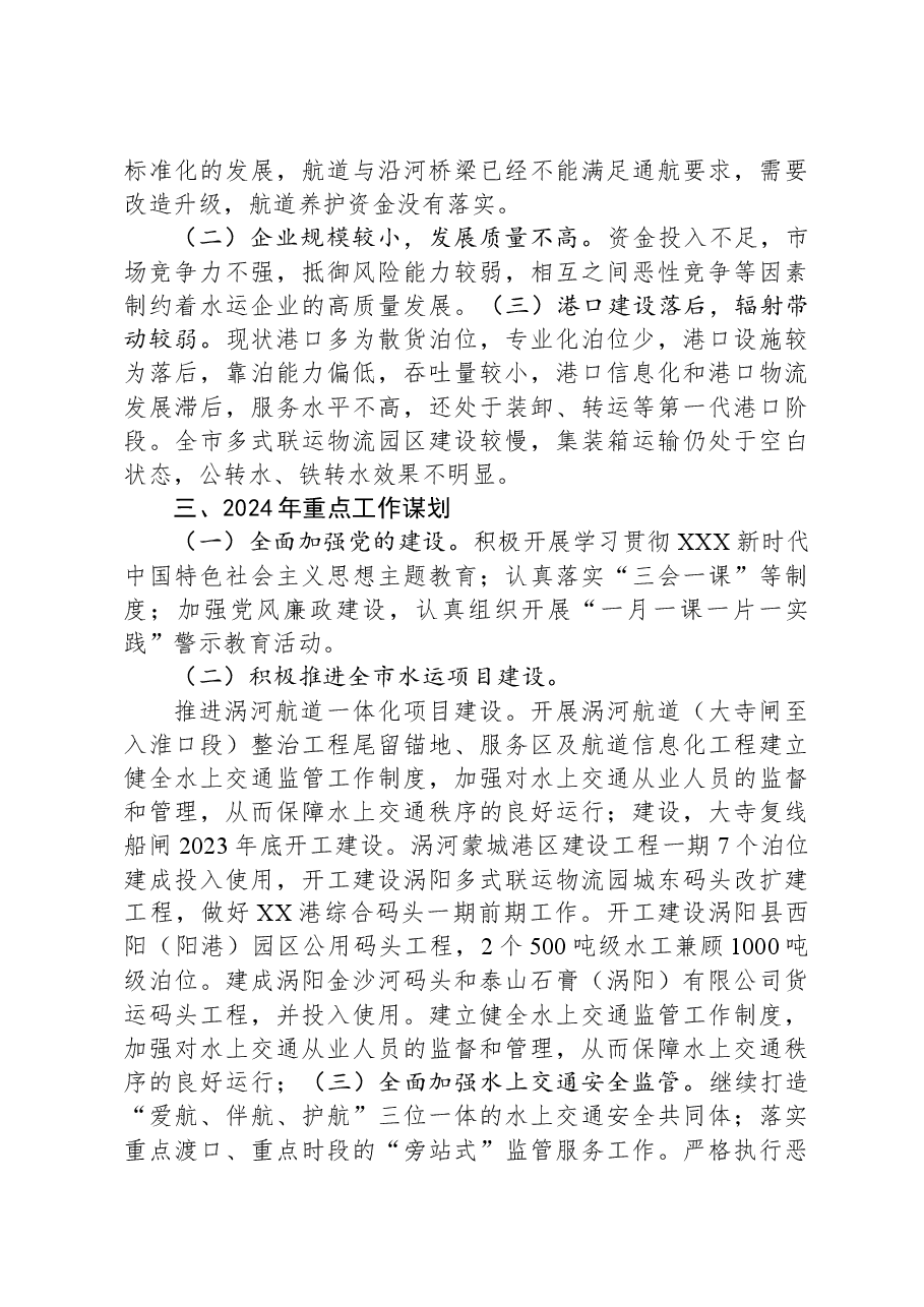 市地方海事(港航)管理服务中心2023年工作总结.docx,第4页预览