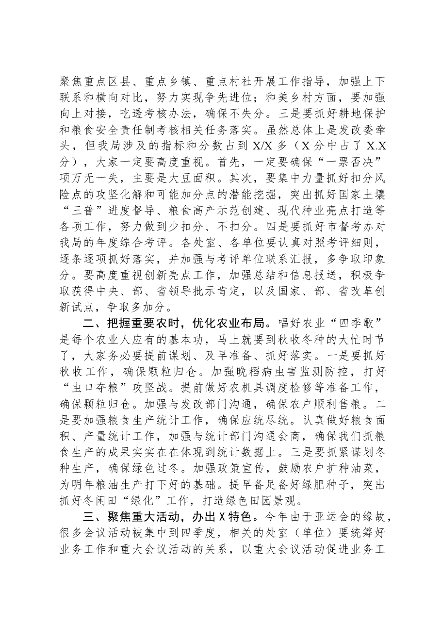 党组书记、局长在全局干部职工大会上的讲话.docx,第2页预览