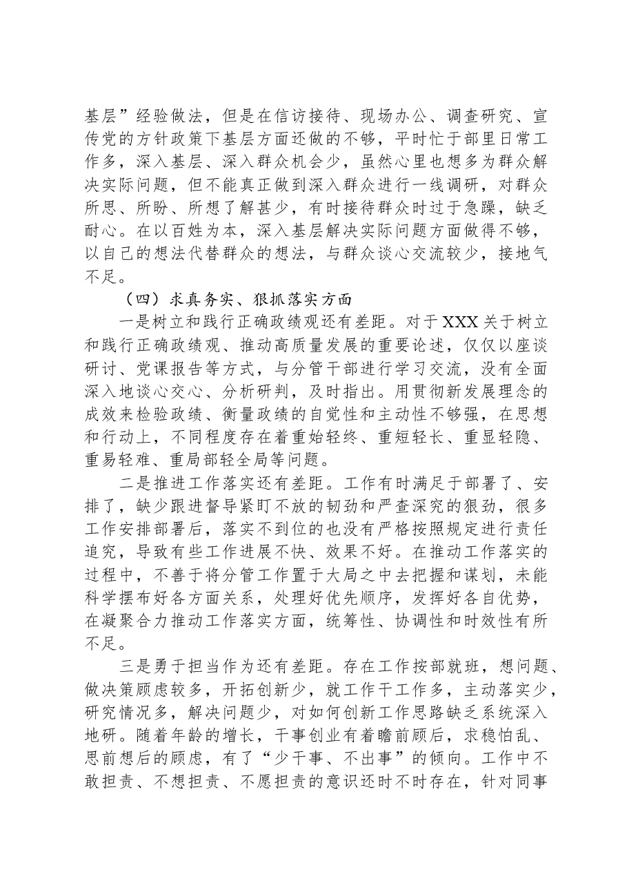 第二批主题教育专题民主生活会个人对照发言材料(新6个对照方面).docx,第4页预览