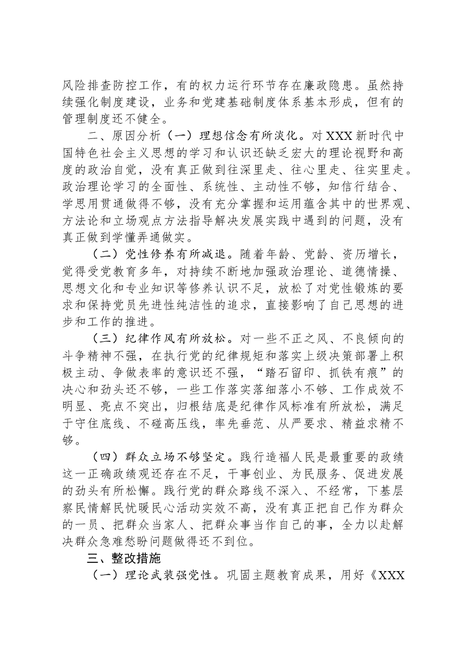 第二批主题教育专题民主生活会对照检查发言提纲.docx,第4页预览