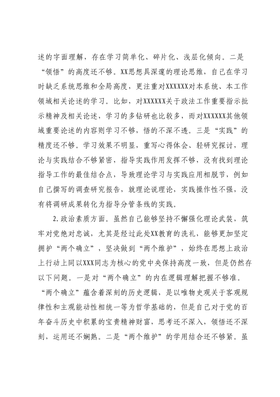 某政法单位班子成员2023年专题民主生活会对照检查材料.docx,第2页预览