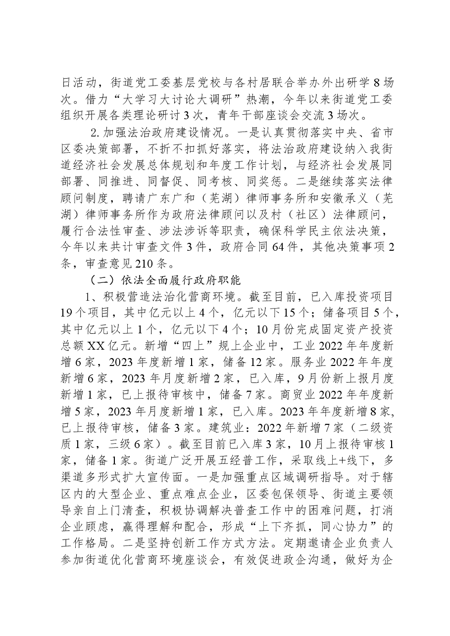 街道2023年法治政府工作总结及2024年法治政府工作计划.docx，第2页预览