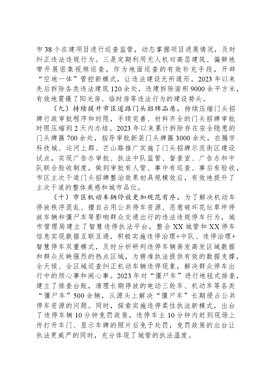 市城市管理局2023年工作总结暨2024年工作计划.docx,第4页预览