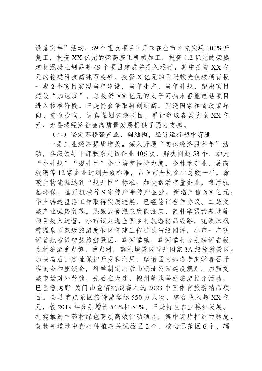 2023年政府工作报告(1).docx,第2页预览