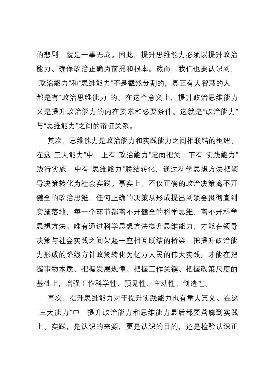 交流发言:强化理论思维 提高执行能力.docx,第2页预览
