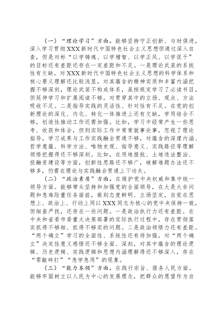 2023年度主题教育民主生活会个人对照检查材料(班子成员).docx,第2页预览
