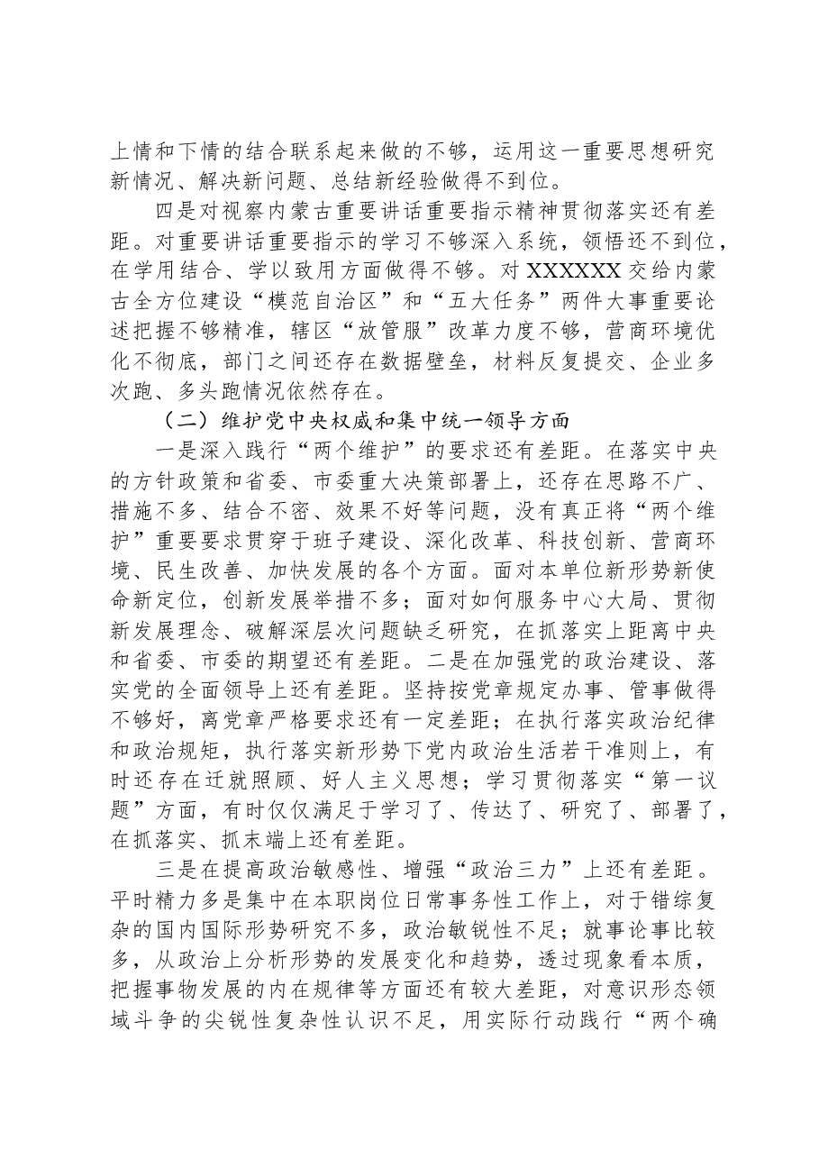 第二批主题教育专题民主生活会个人对照发言材料(新6个对照方面).docx,第2页预览