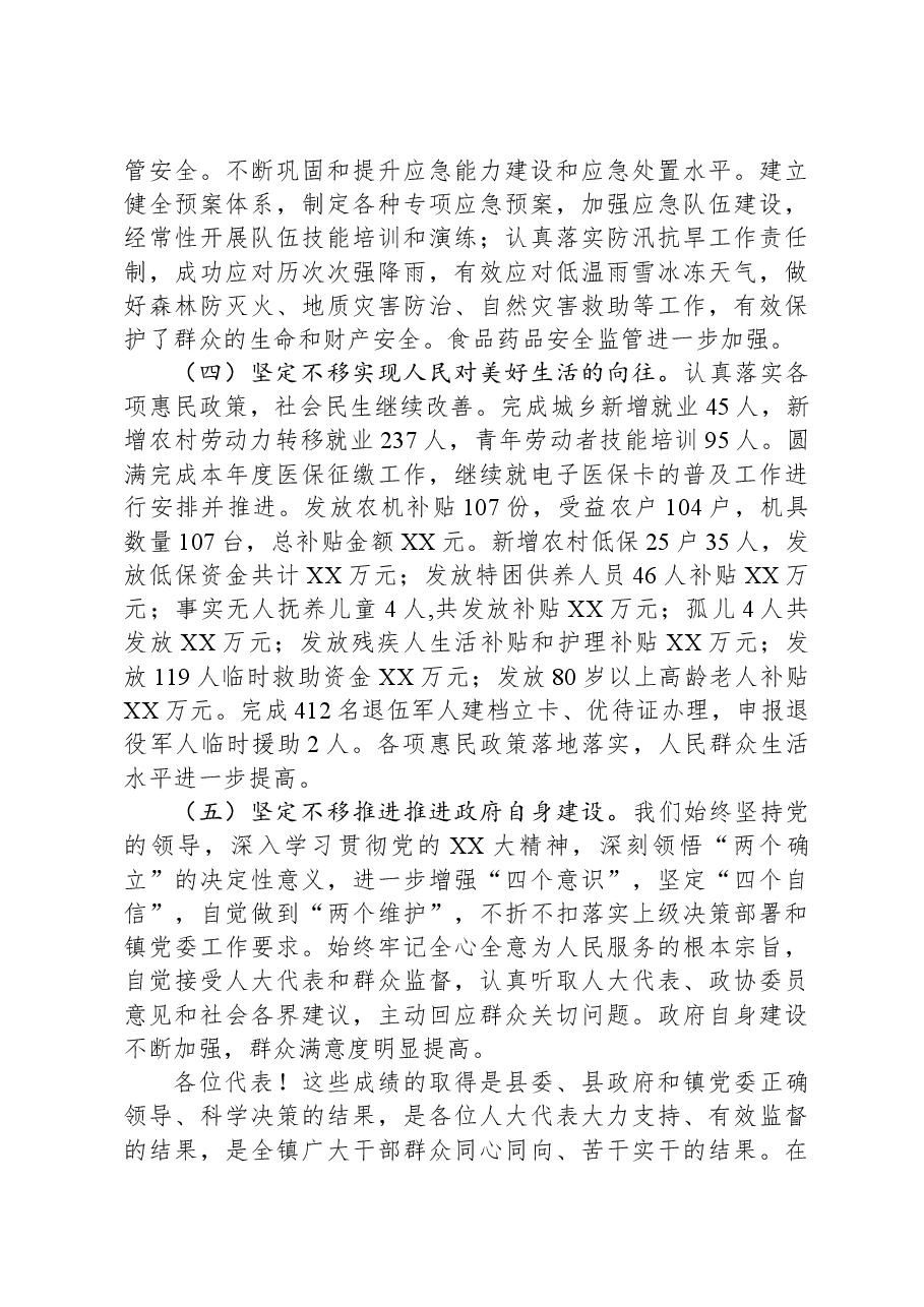 2023年政府工作报告.docx,第3页预览