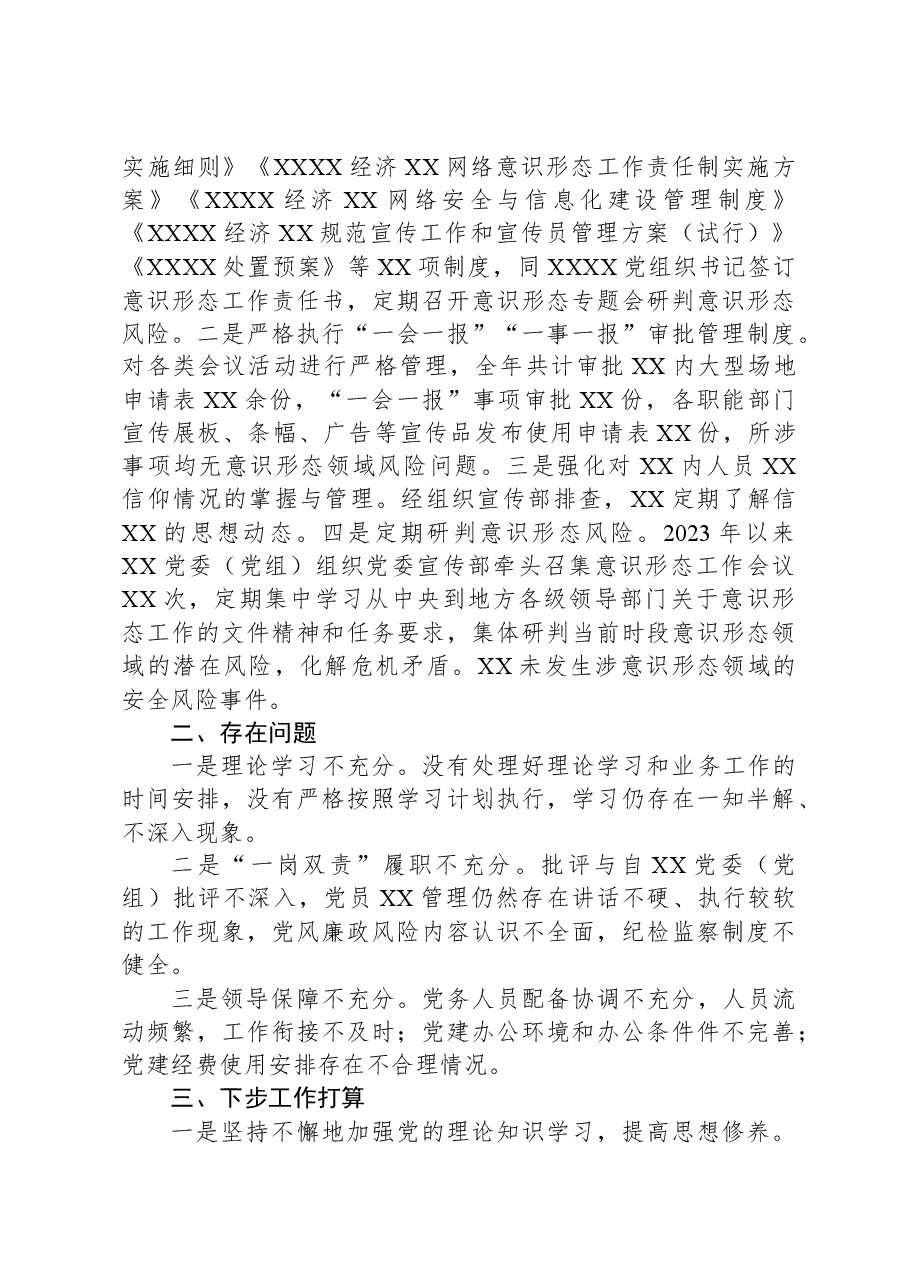 XX党委(党工委)书记2023年度抓党建工作述职报告.docx,第4页预览