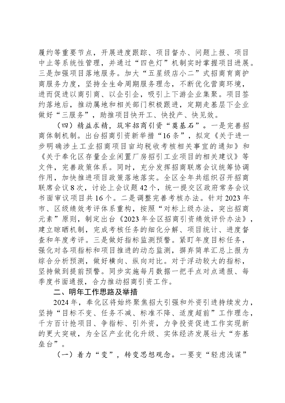 (20篇)2023年工作总结和2024年工作思路汇编.docx,第4页预览