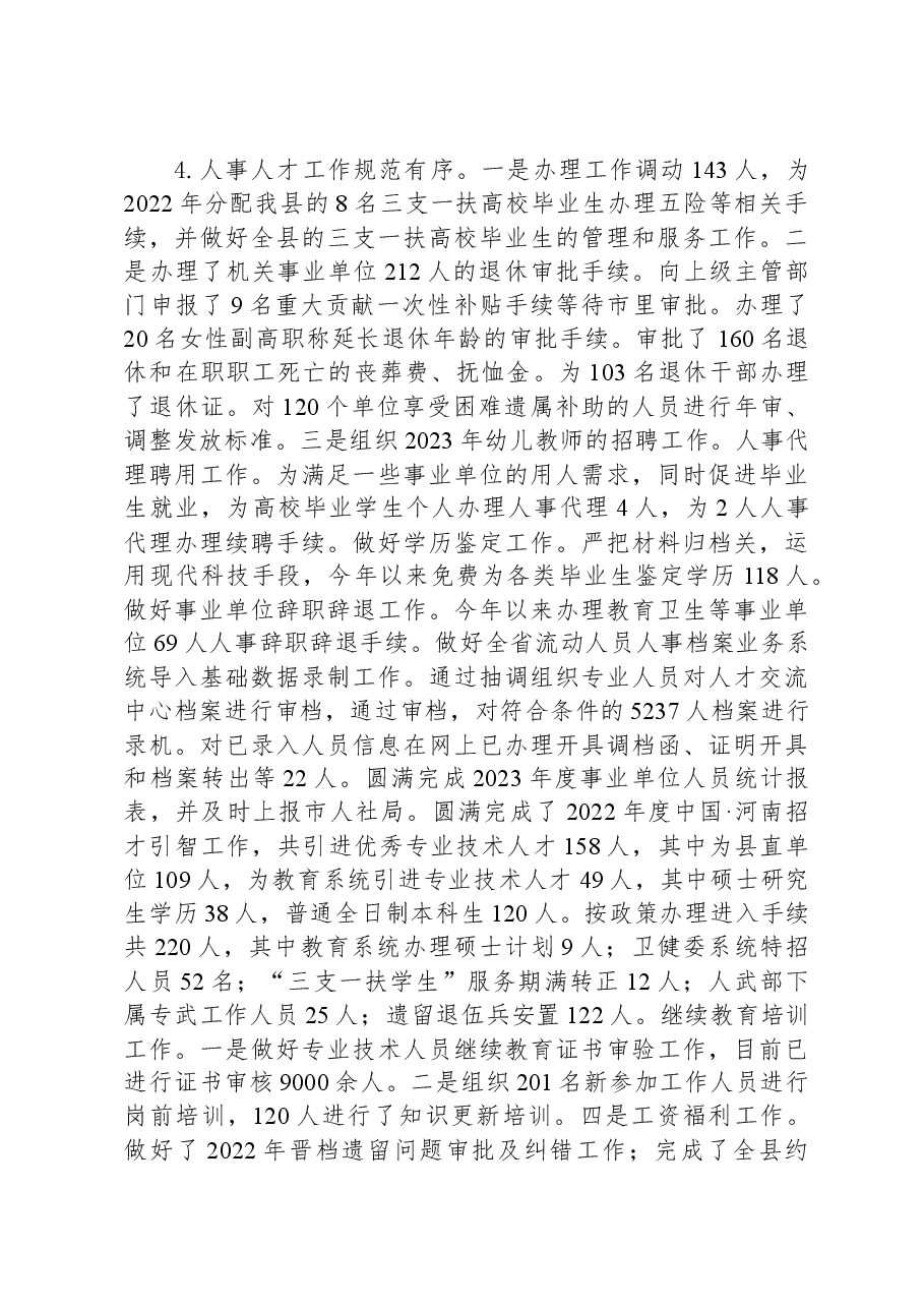 县人力资源和社会保障局2023年工作总结及2024年工作计划.docx,第3页预览