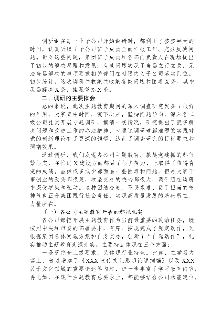 集团党委书记在主题教育调研成果交流会上的讲话.docx,第2页预览