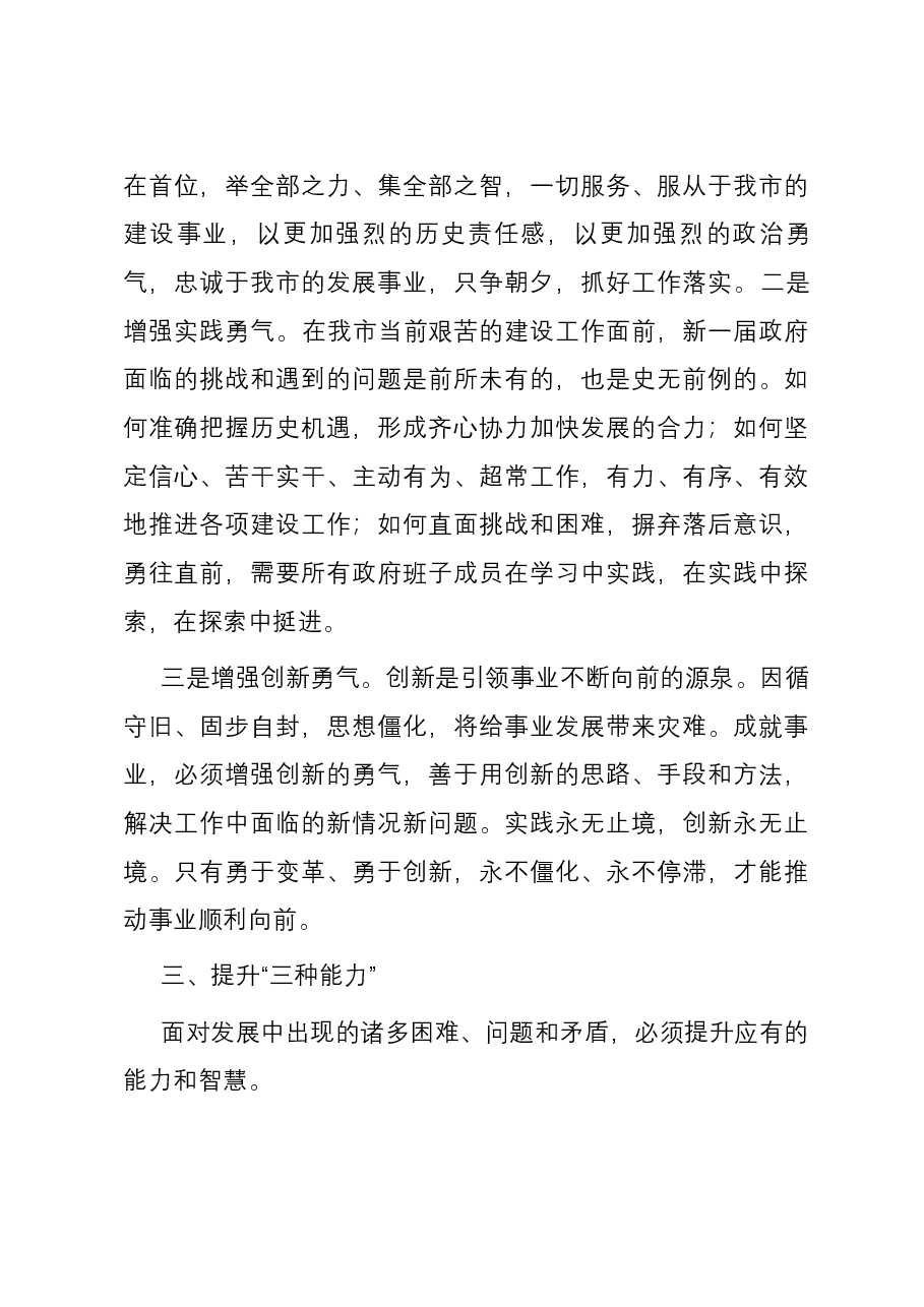 在强化工作执行力提升政府执政水平会议上的讲话.docx,第3页预览