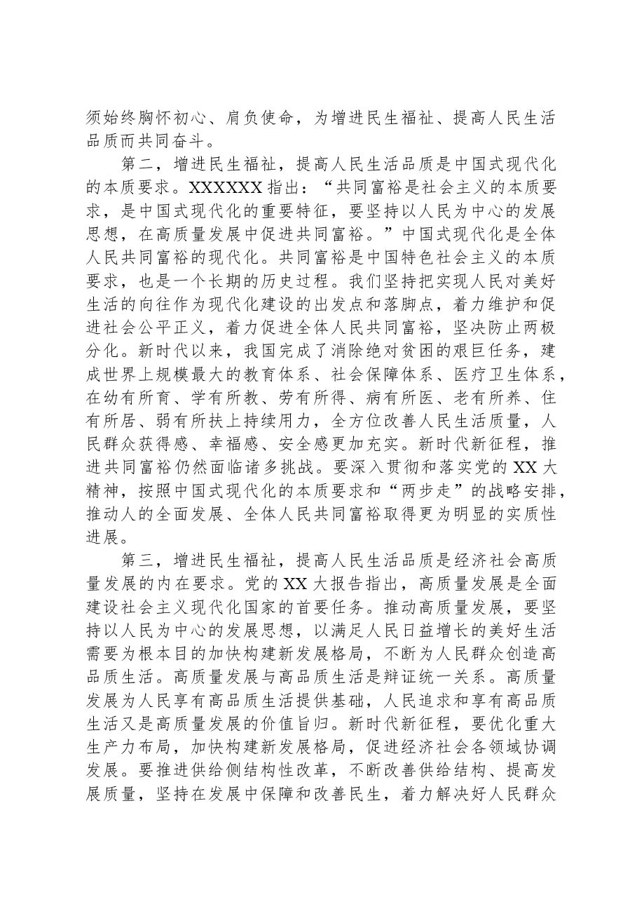 在市委“学讲话,办实事,增福祉,提品质”实践活动部署会上的发言.docx,第2页预览