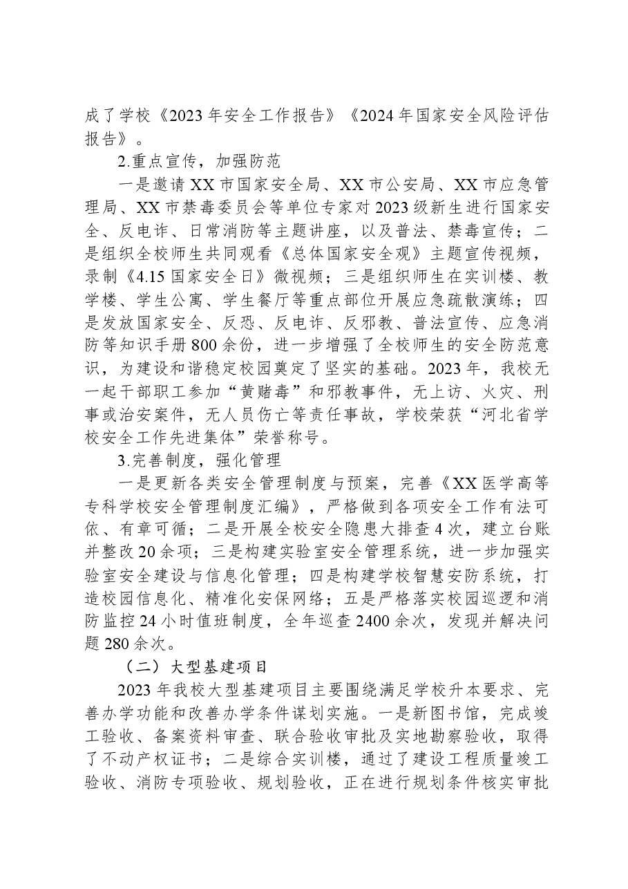 高校副校长2023年度述学述职述廉述法报告.docx,第3页预览