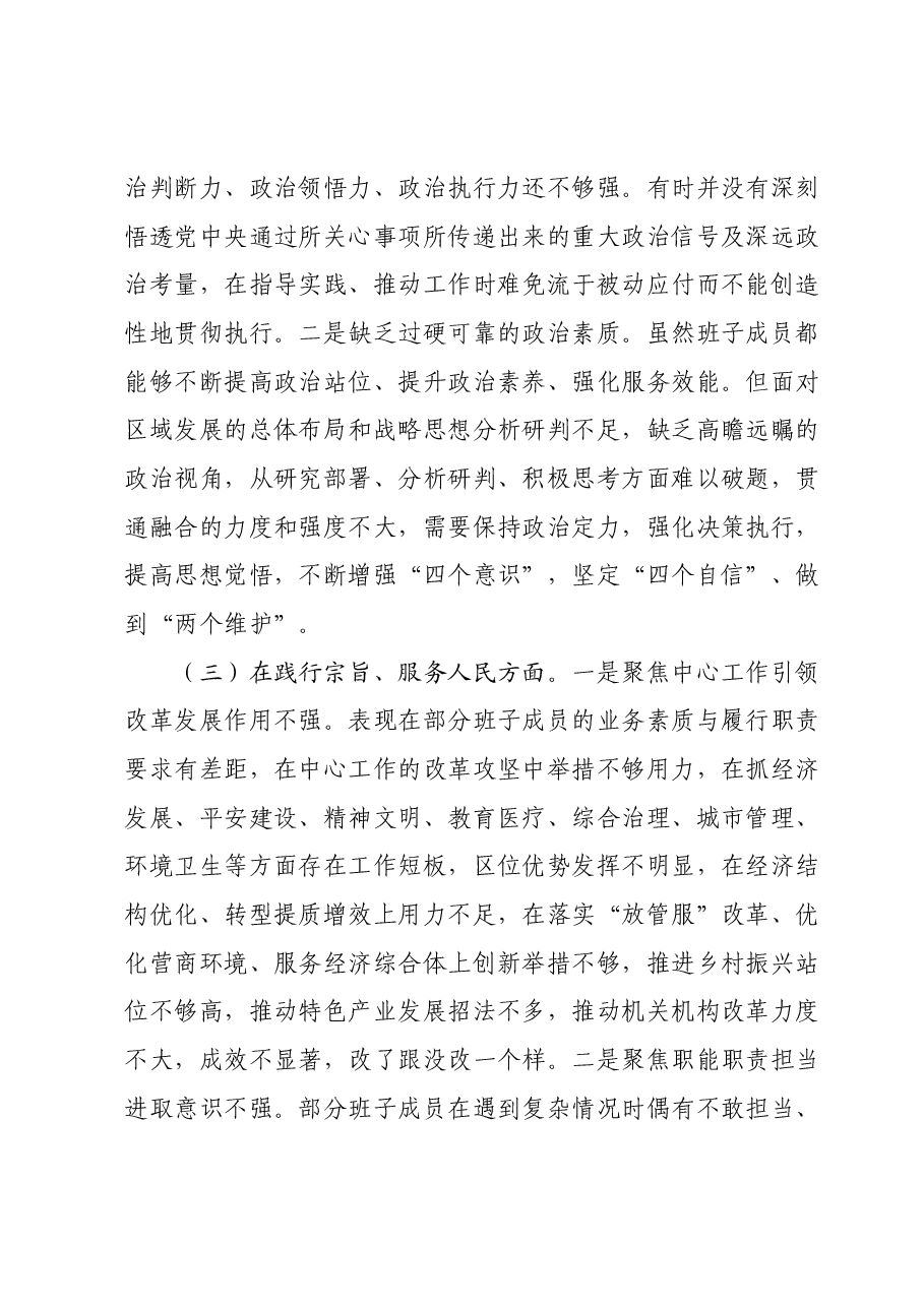 2023年领导班子主题教育民主生活会对照检查材料(新六个方面).docx,第3页预览