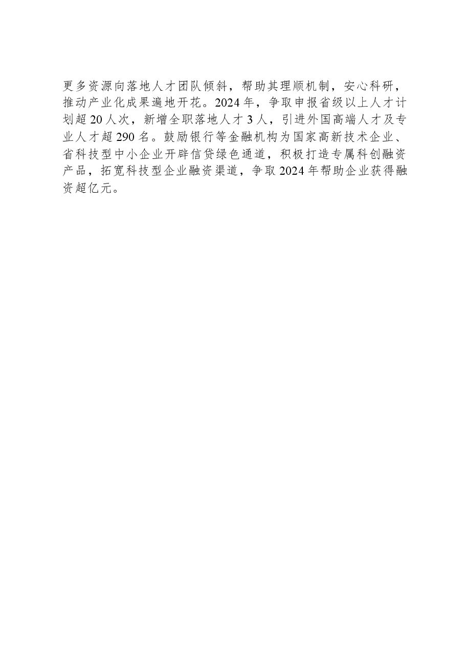 区科技局2023年工作总结及2024年工作思路.docx,第4页预览