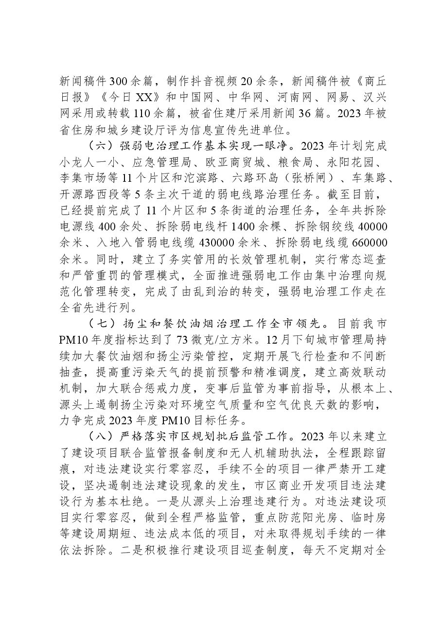 市城市管理局2023年工作总结暨2024年工作计划.docx,第3页预览