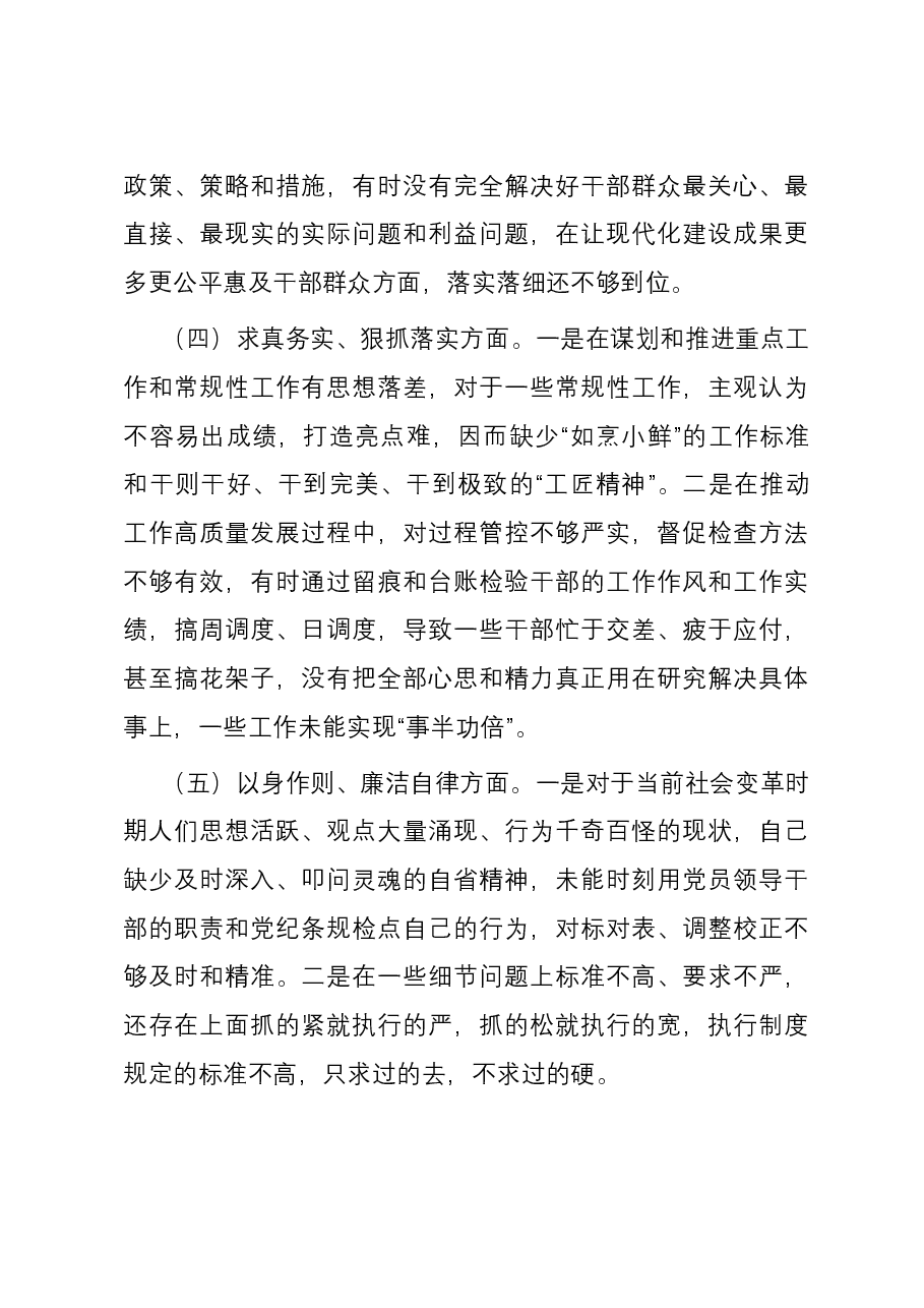 城管局局长2023年度主题教育专题民主生活会个人六个方面对照检查材料(新六个方面).docx,第3页预览