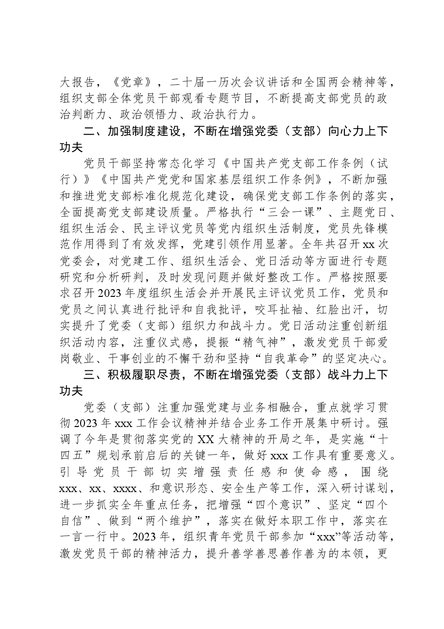 xx局2023年党建工作总结及2024年工作计划.docx,第2页预览