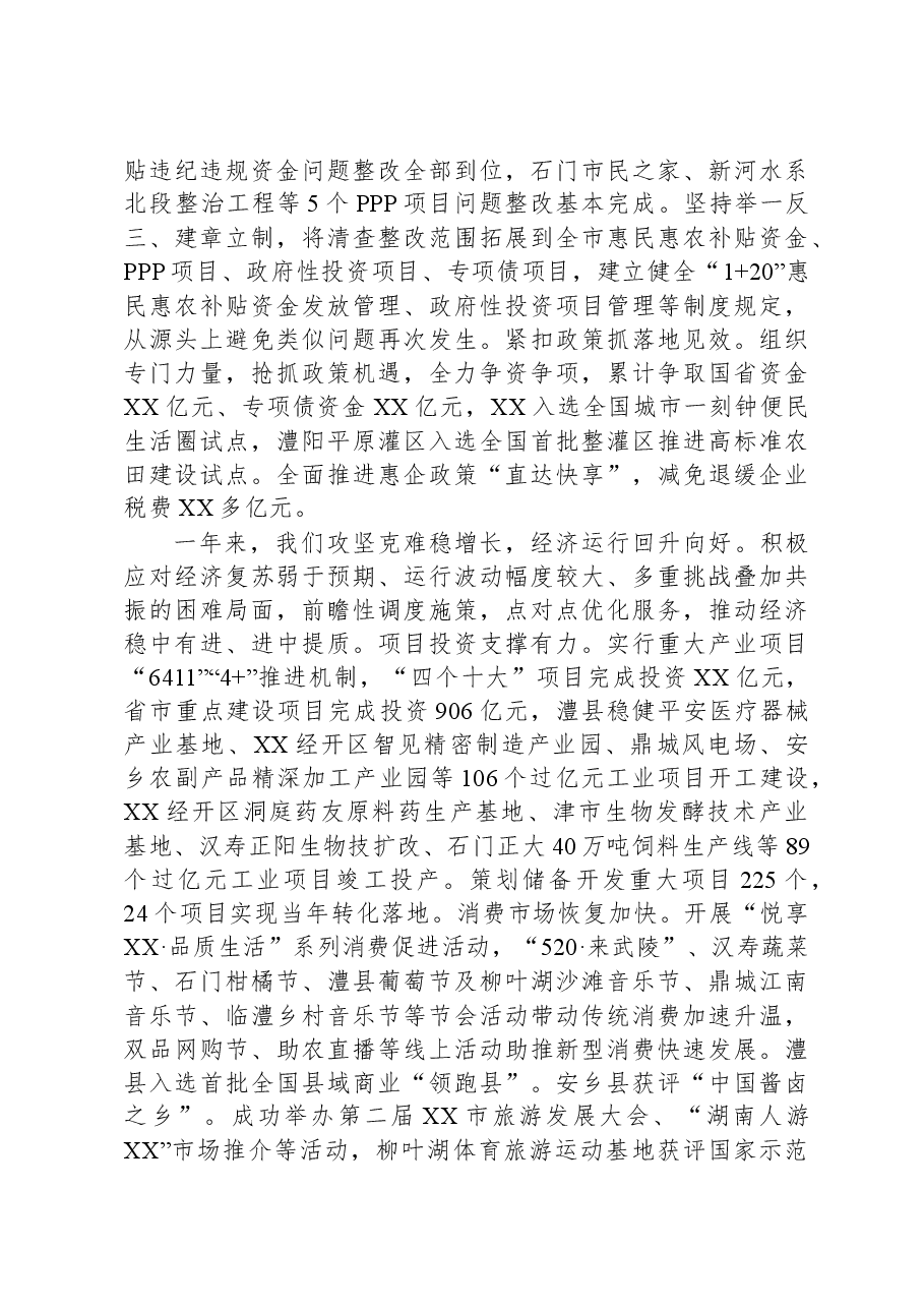 XX市2023年政府工作报告.docx,第2页预览